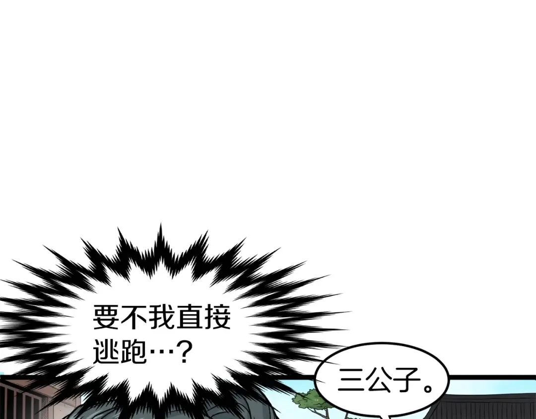 第12话 横山剑派 第79页