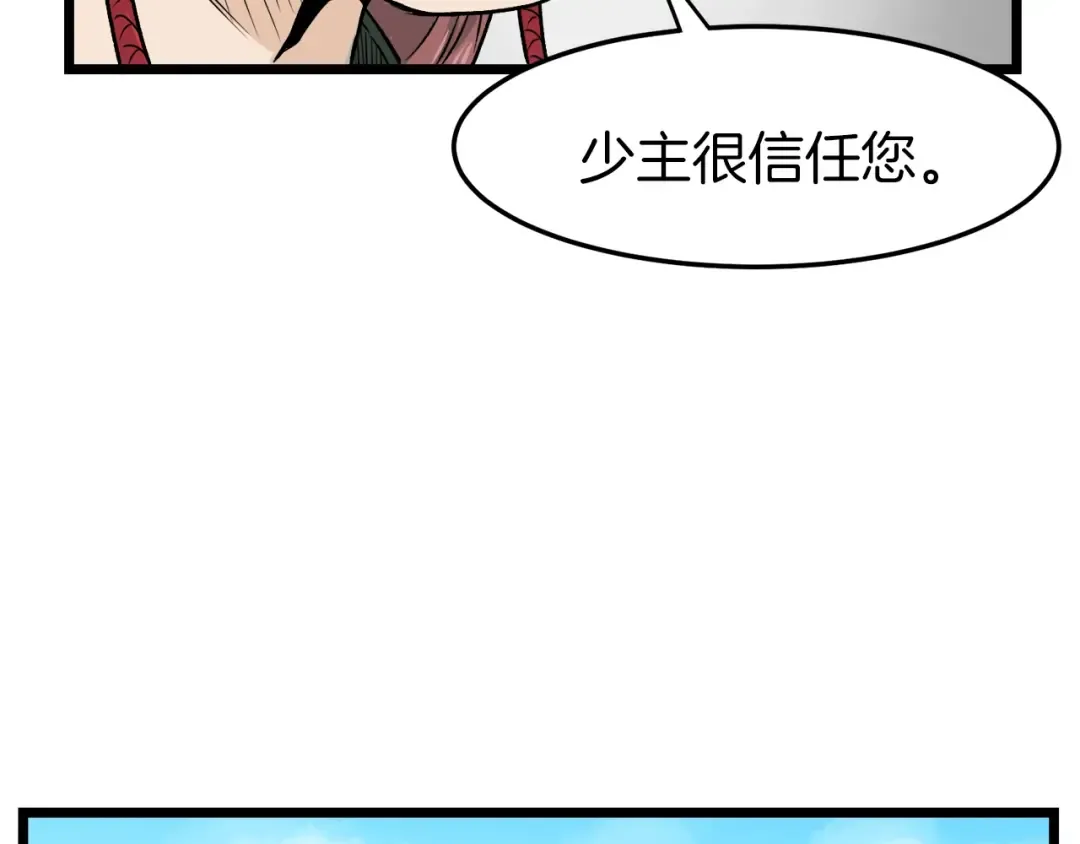 第12话 横山剑派 第83页