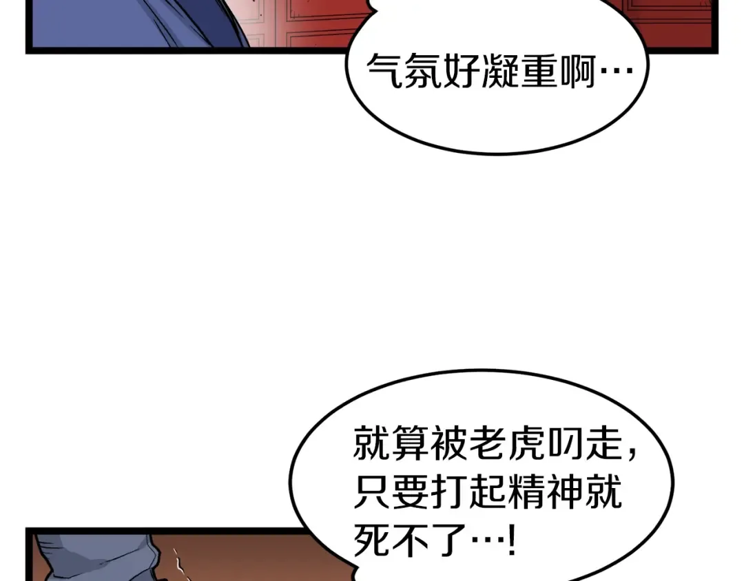 第12话 横山剑派 第97页
