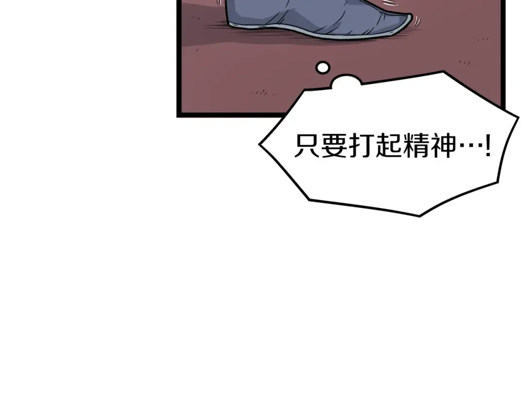 第12话 横山剑派 第99页