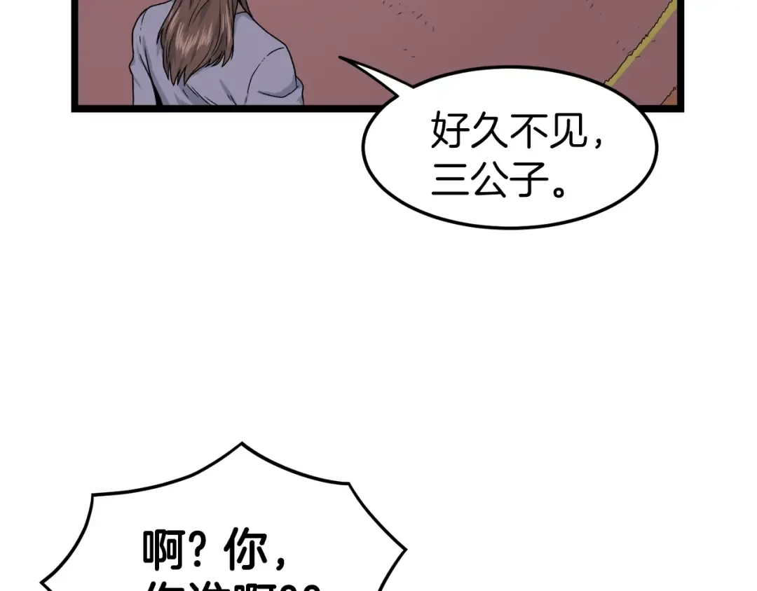 第12话 横山剑派 第109页
