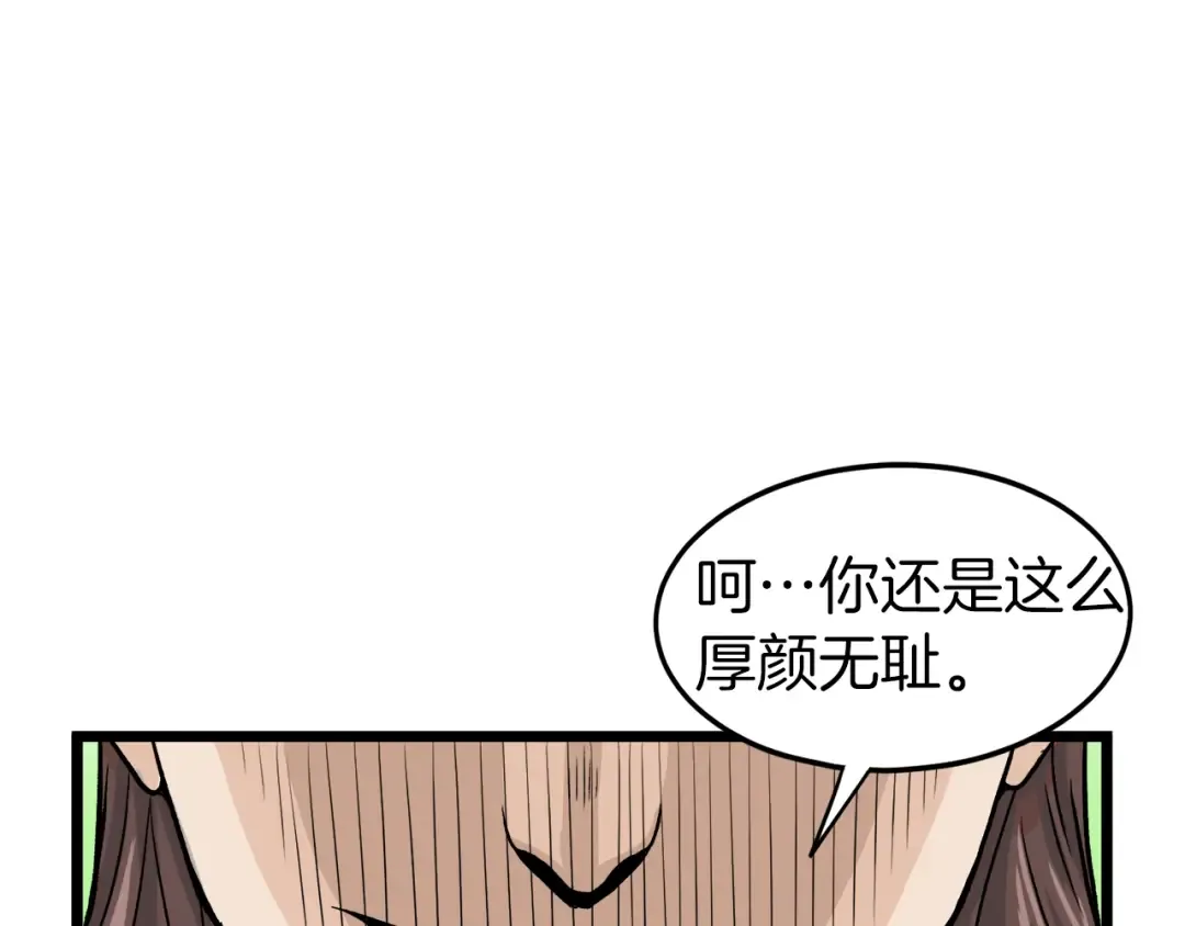 第12话 横山剑派 第111页