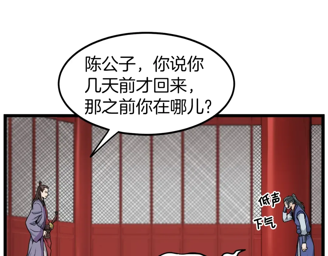 第13话 比武任务 第9页