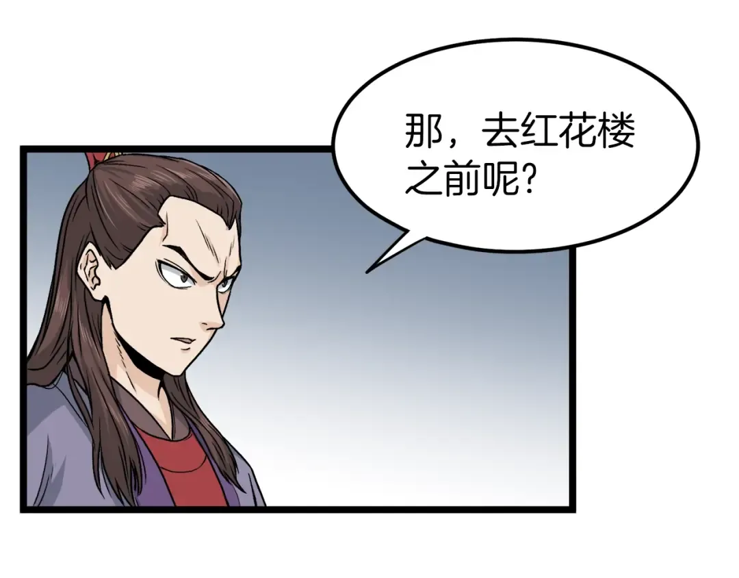 第13话 比武任务 第11页