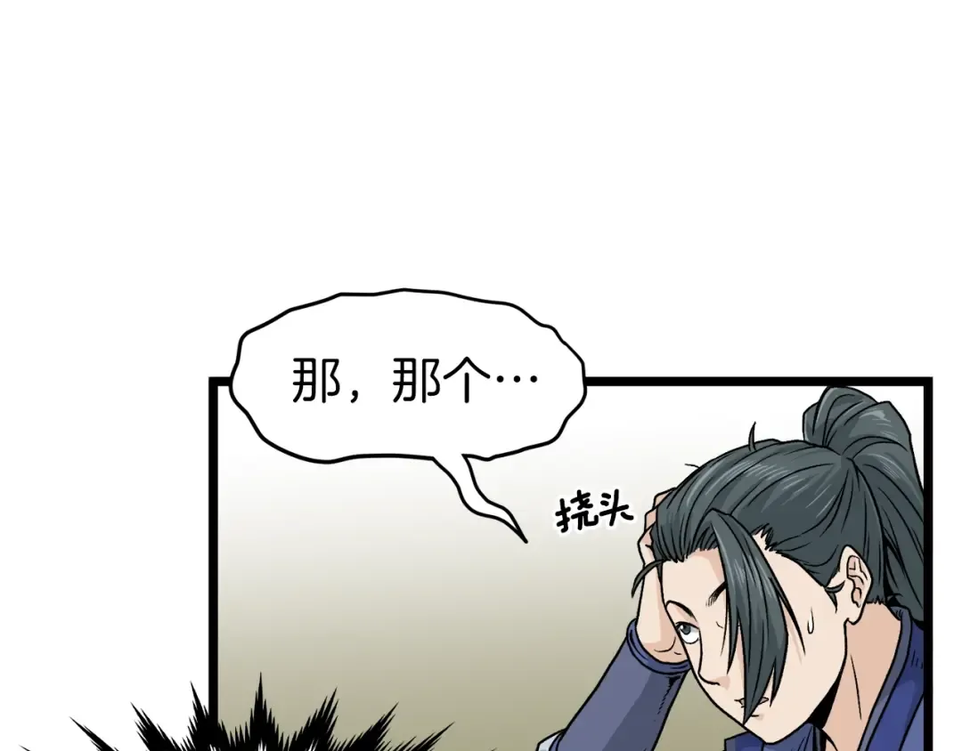 第13话 比武任务 第12页
