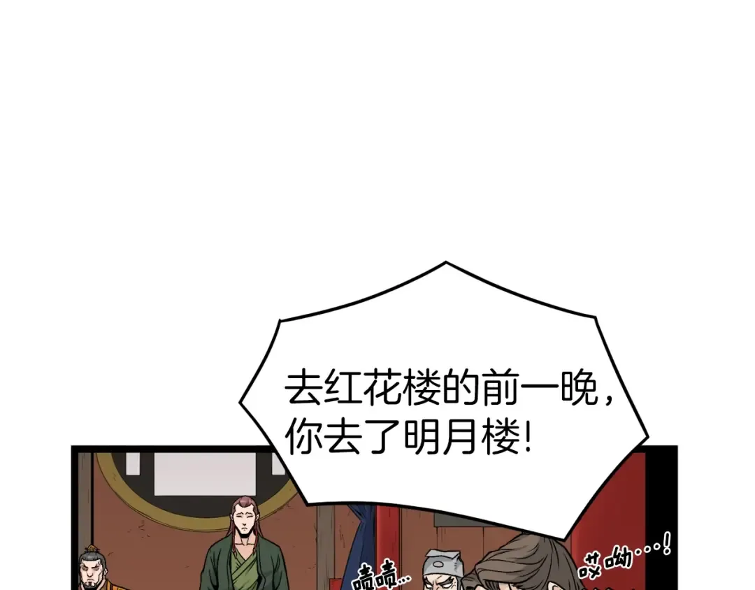 第13话 比武任务 第17页