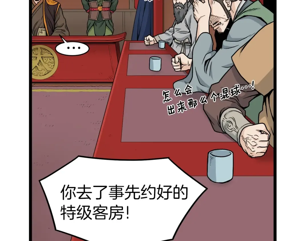 第13话 比武任务 第18页
