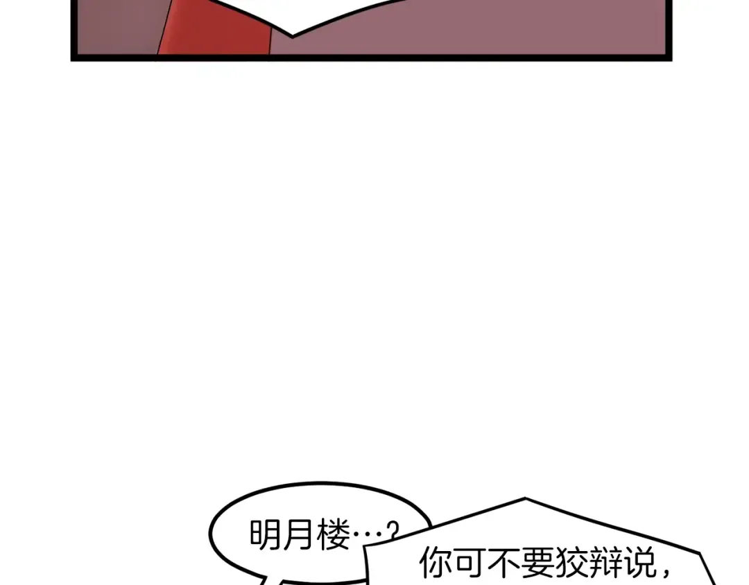 第13话 比武任务 第19页