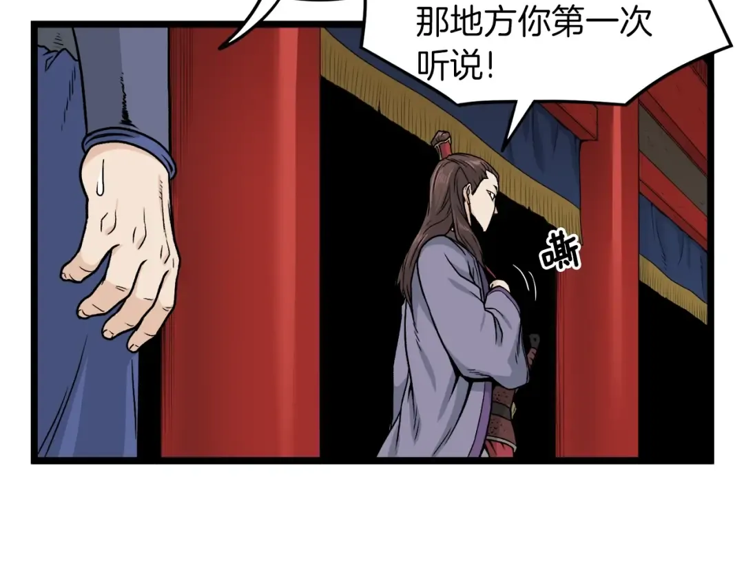第13话 比武任务 第20页