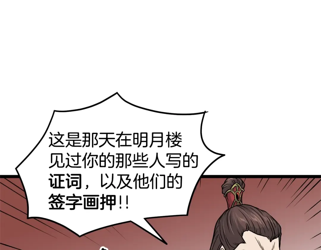 第13话 比武任务 第21页