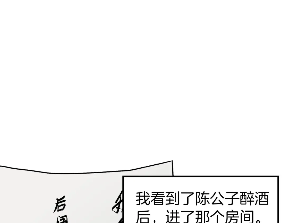 第13话 比武任务 第28页