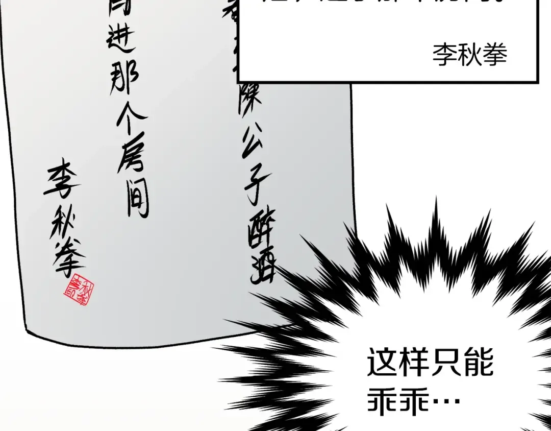 第13话 比武任务 第29页