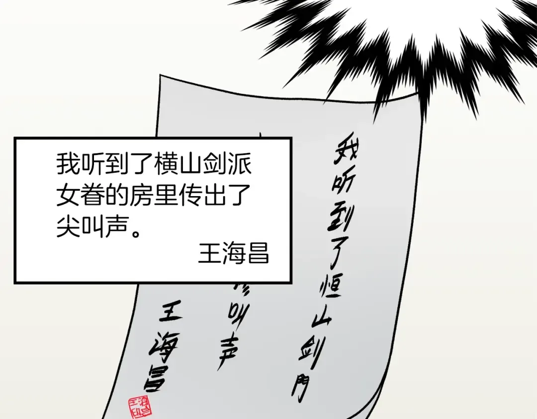第13话 比武任务 第30页