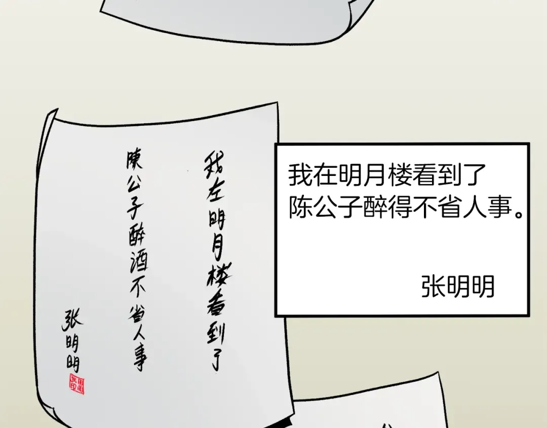 第13话 比武任务 第31页
