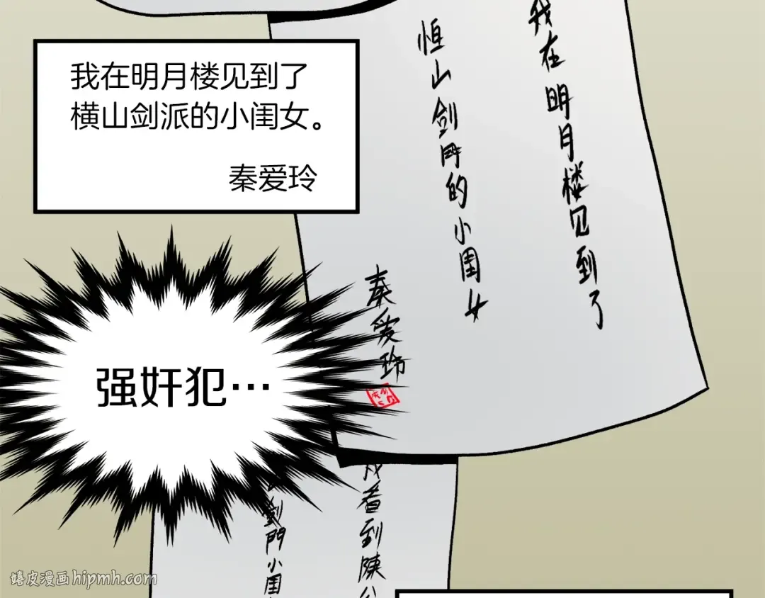 第13话 比武任务 第32页