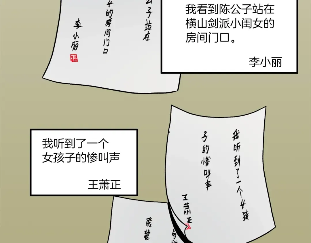 第13话 比武任务 第33页