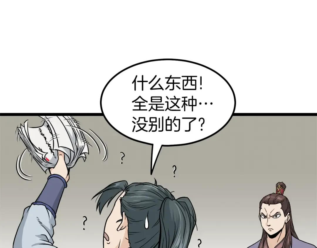 第13话 比武任务 第36页