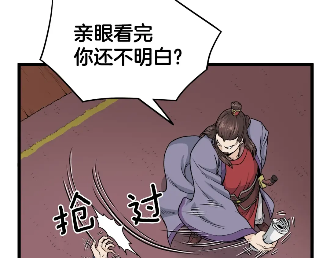 第13话 比武任务 第38页