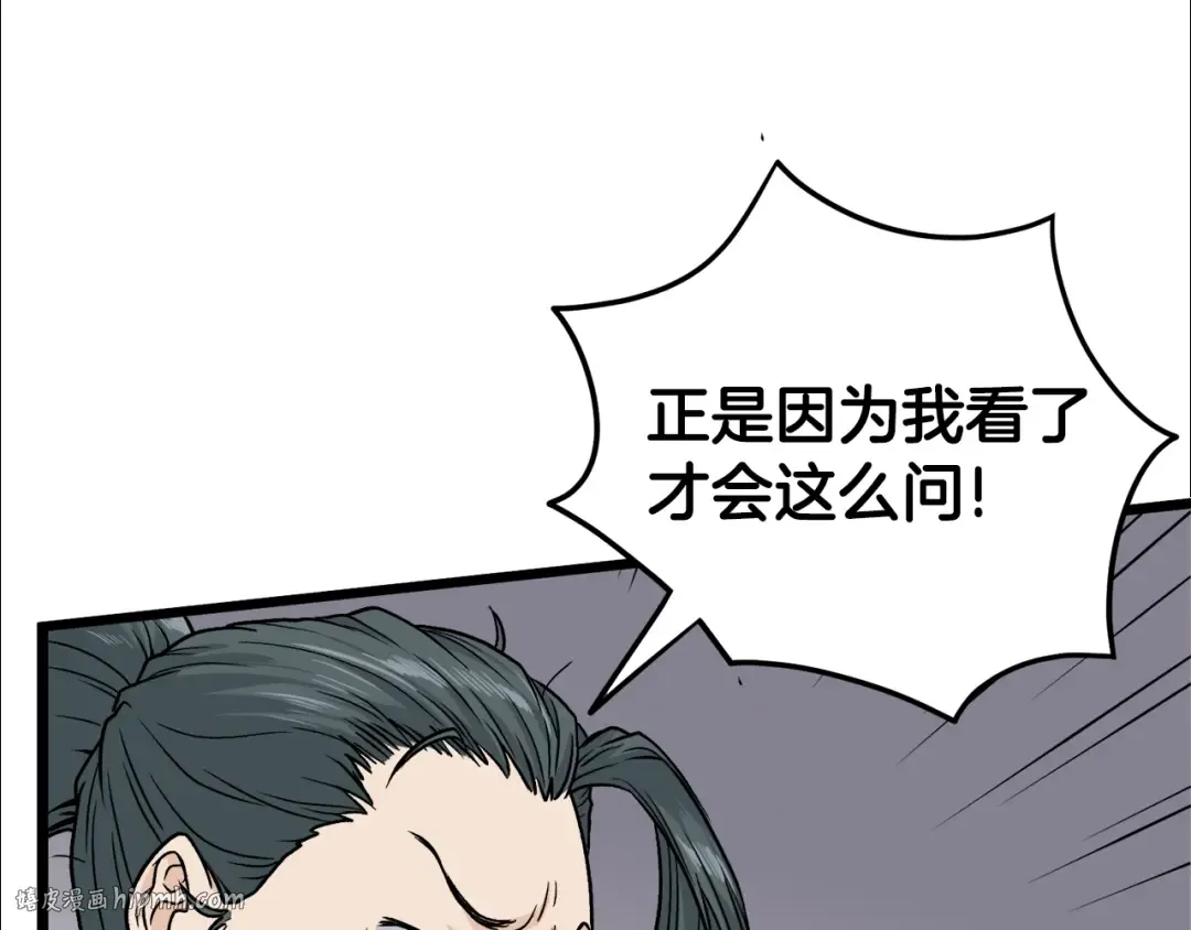 第13话 比武任务 第40页