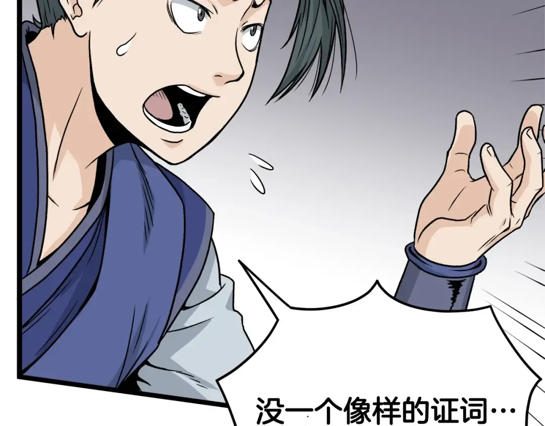 第13话 比武任务 第41页