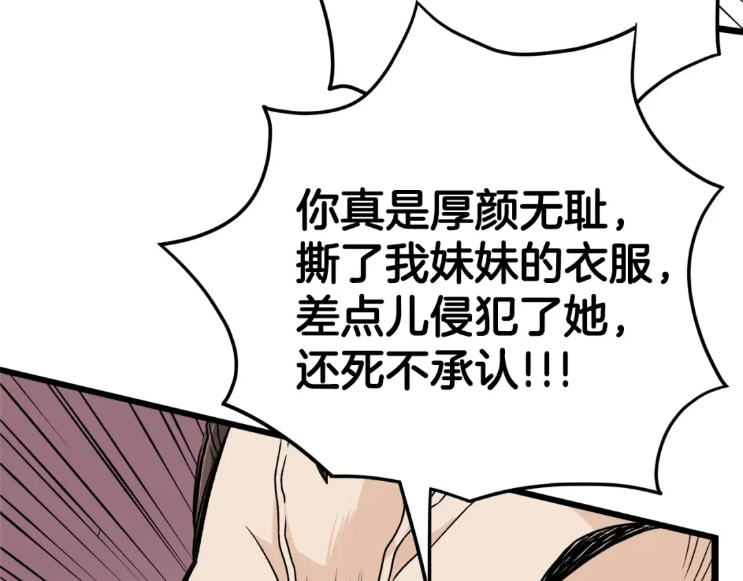 第13话 比武任务 第42页