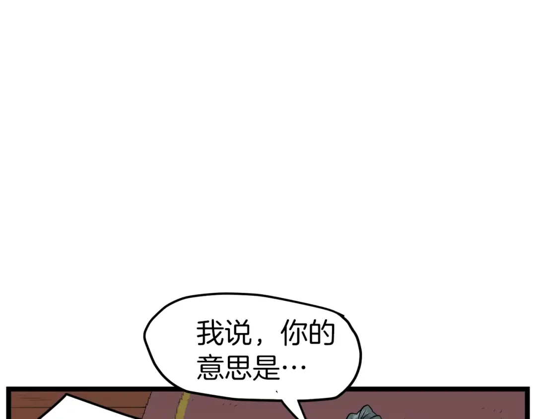 第13话 比武任务 第44页