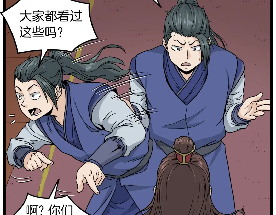 第13话 比武任务 第45页