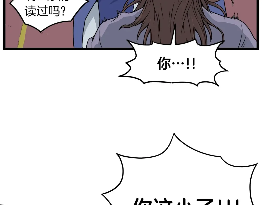 第13话 比武任务 第46页