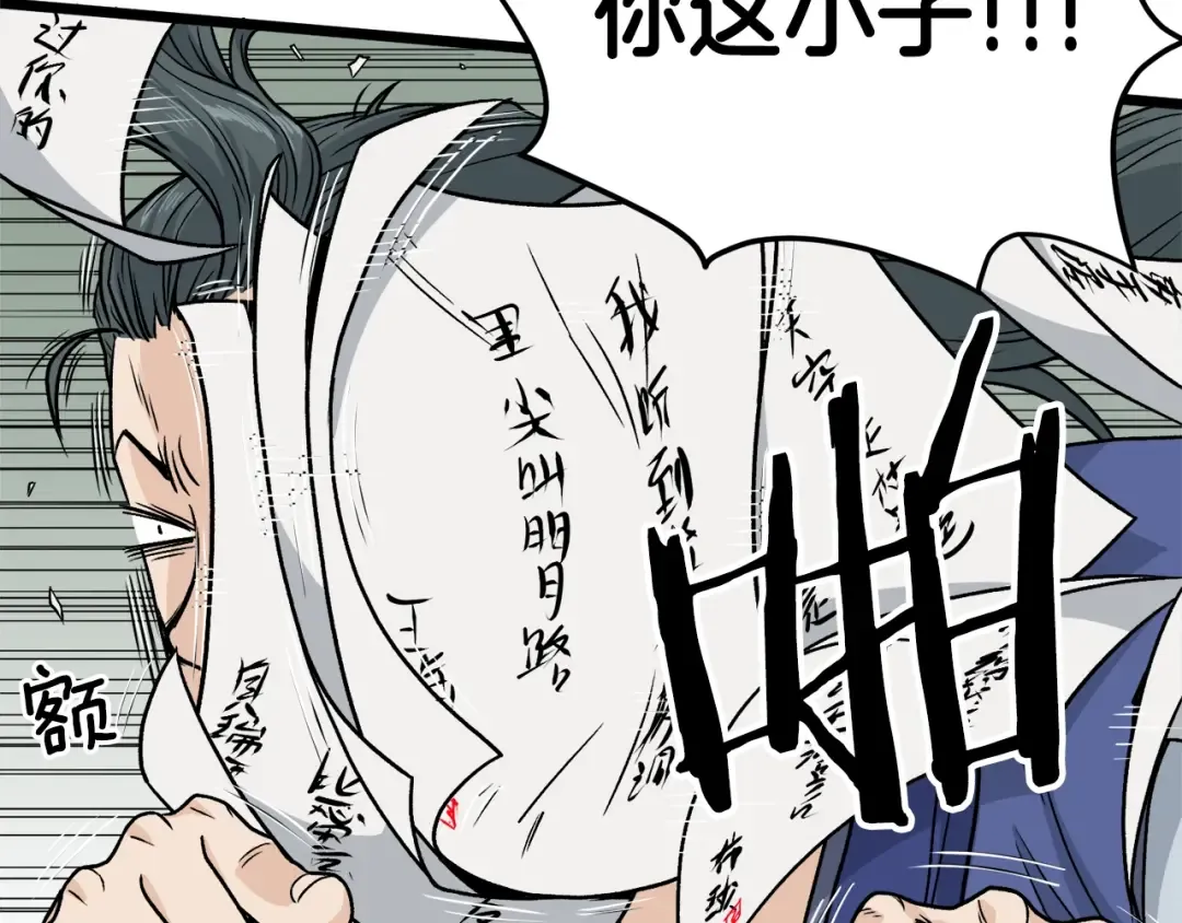 第13话 比武任务 第47页