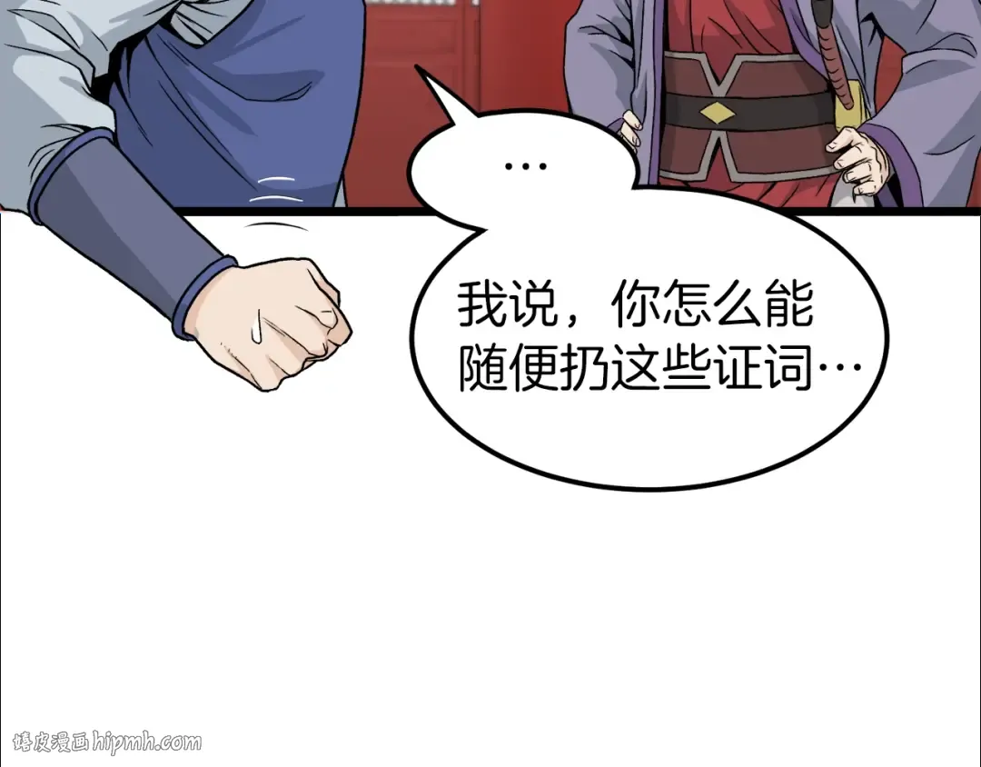 第13话 比武任务 第56页