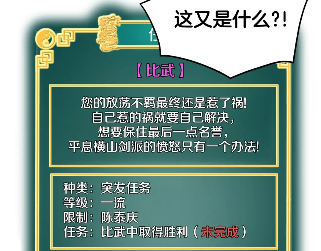 第13话 比武任务 第65页