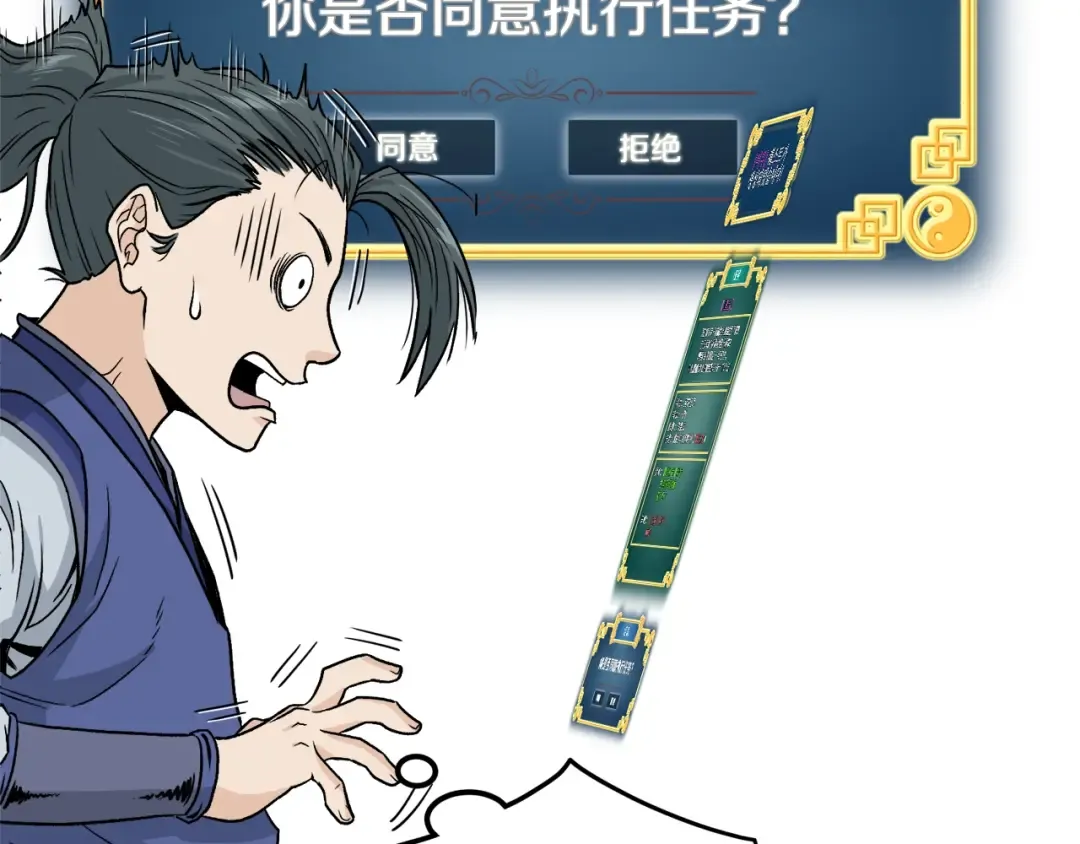 第13话 比武任务 第67页