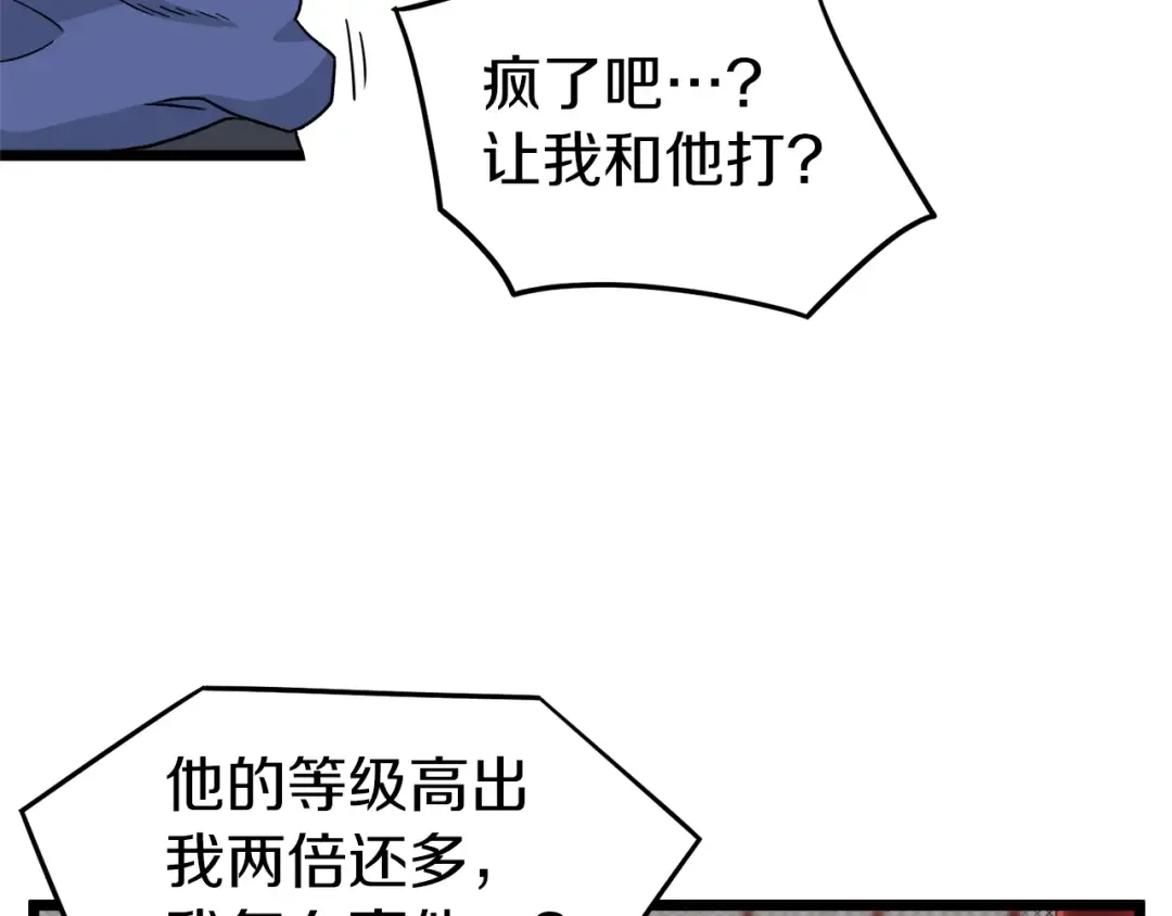 第13话 比武任务 第68页