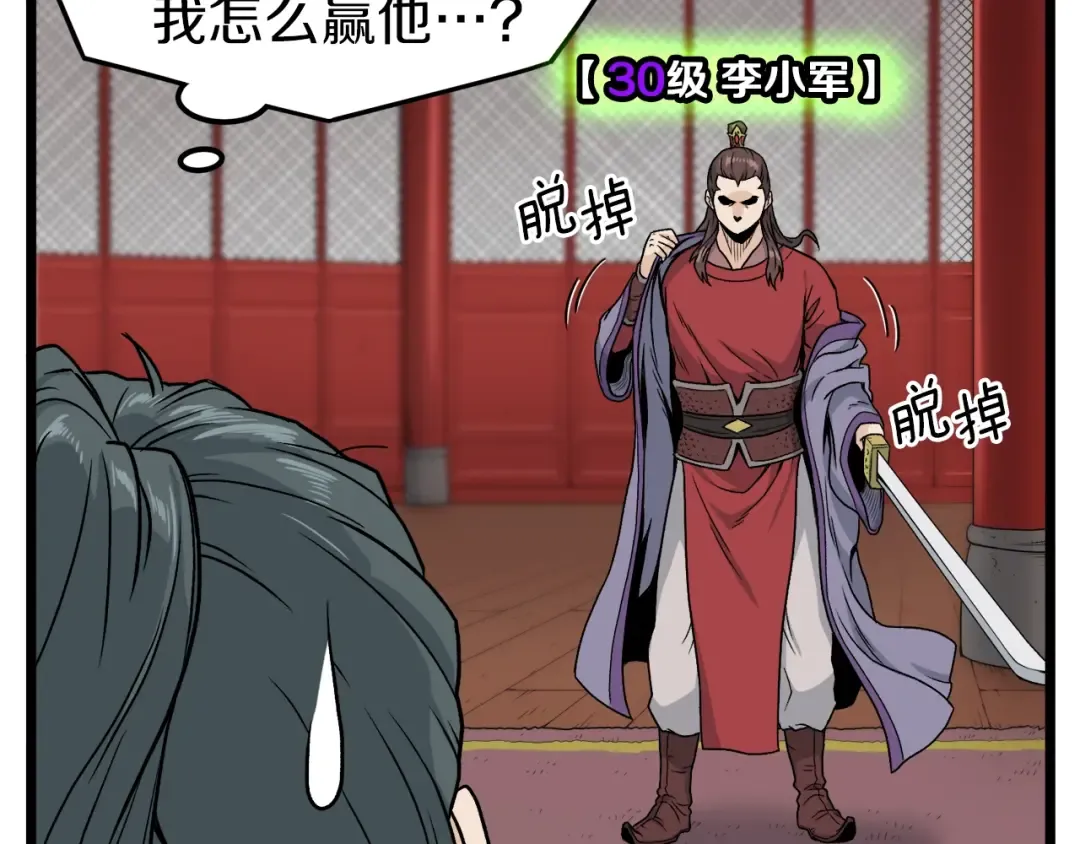 第13话 比武任务 第69页