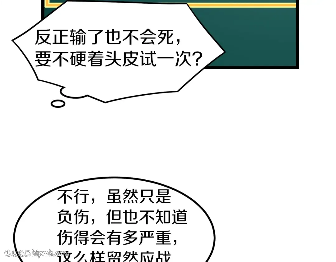 第13话 比武任务 第72页
