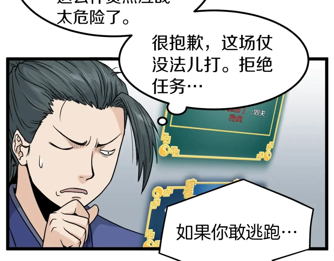 第13话 比武任务 第73页