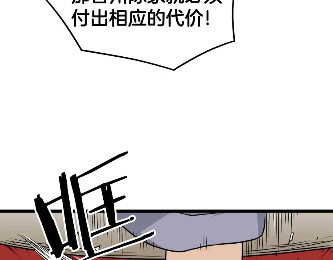 第13话 比武任务 第76页