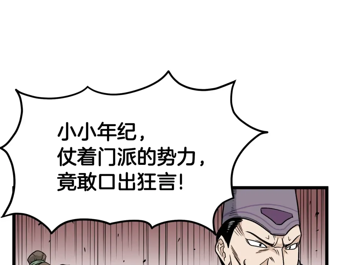 第13话 比武任务 第79页
