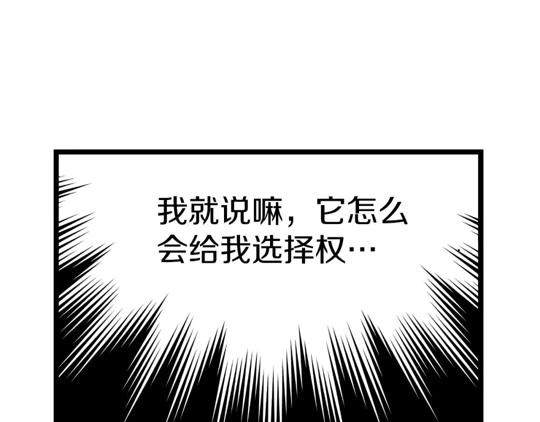 第13话 比武任务 第85页
