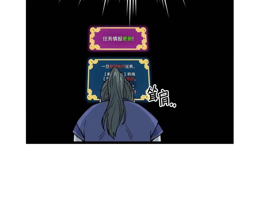 第13话 比武任务 第86页
