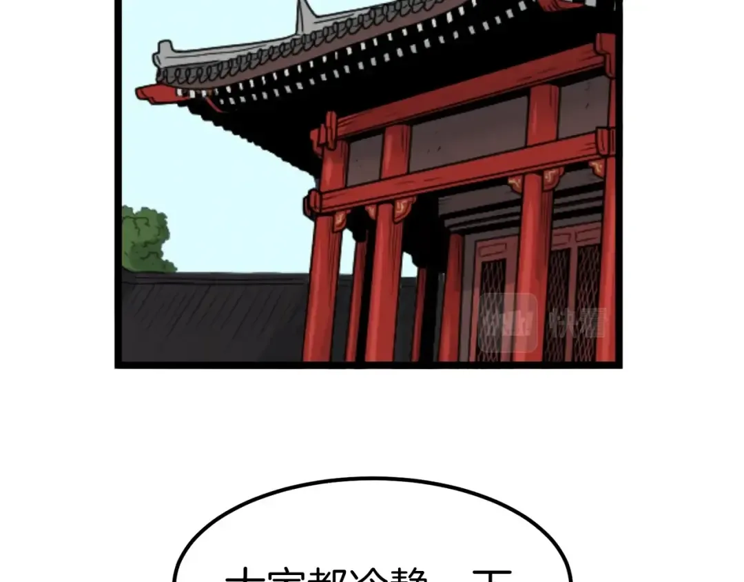 第13话 比武任务 第93页