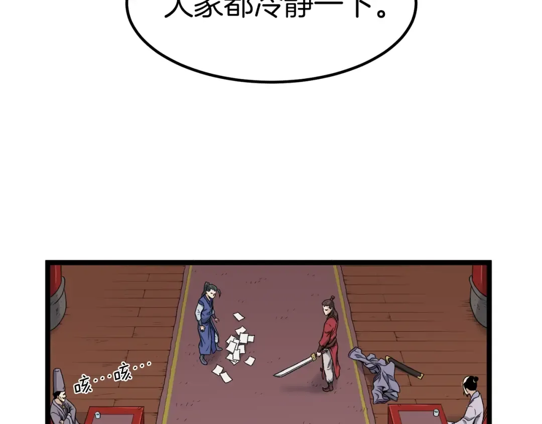 第13话 比武任务 第94页