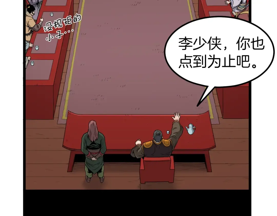 第13话 比武任务 第95页