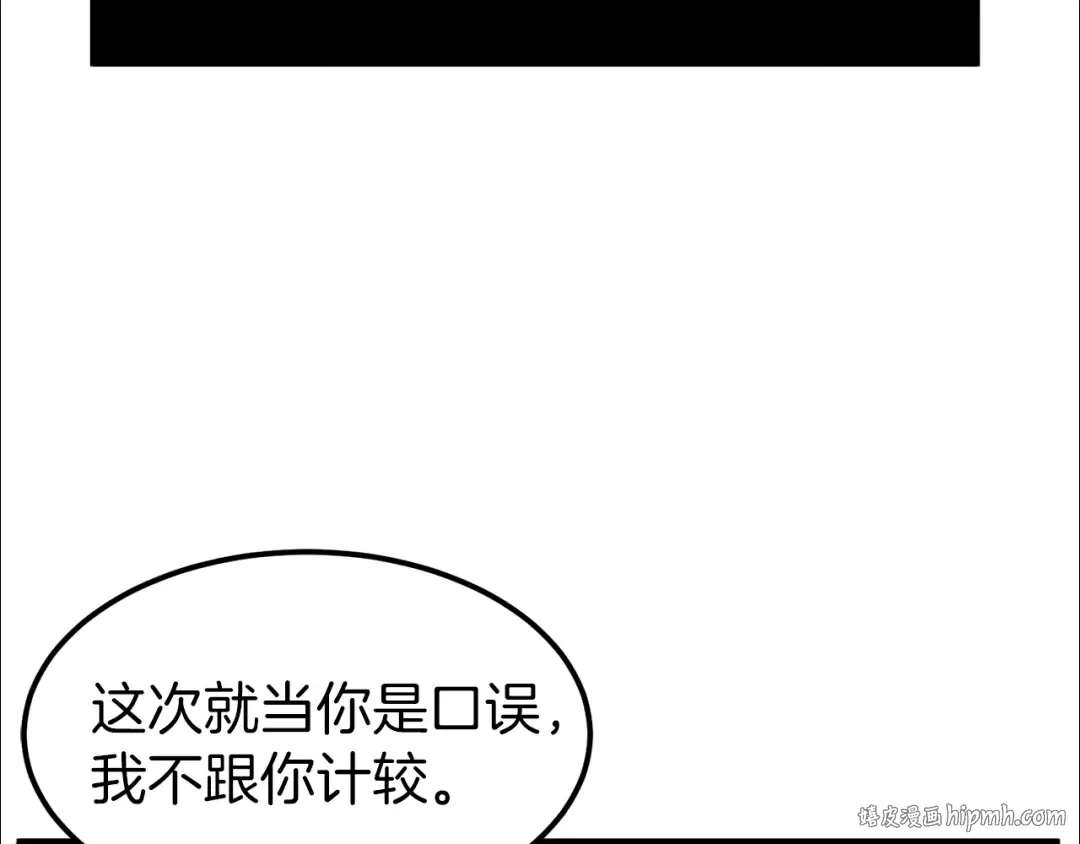 第13话 比武任务 第96页