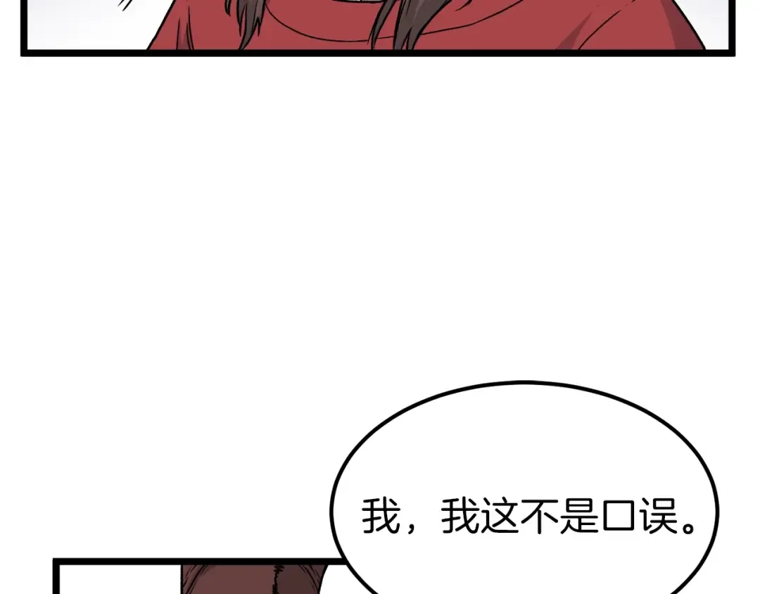 第13话 比武任务 第100页