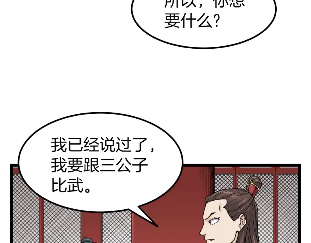 第13话 比武任务 第108页