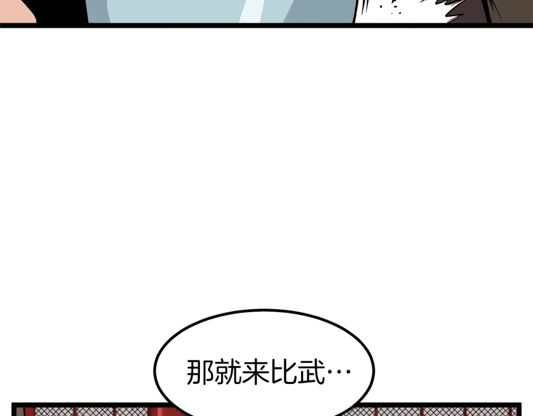 第13话 比武任务 第121页