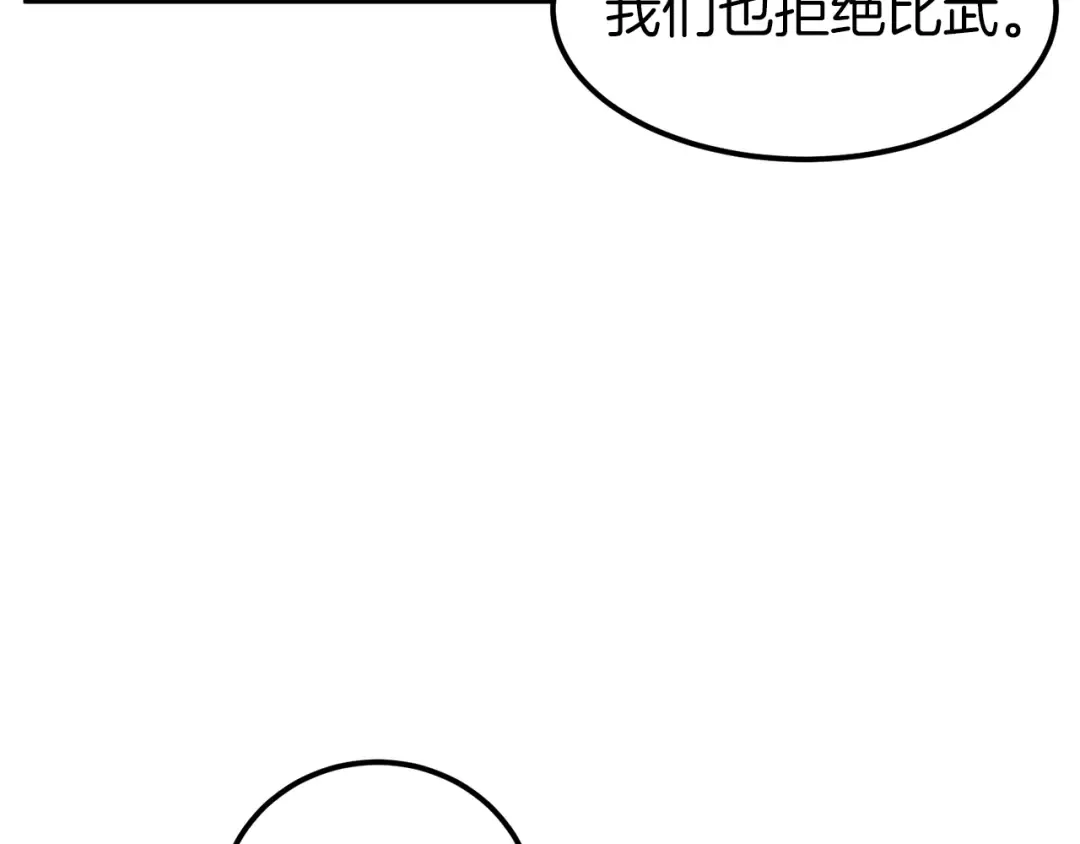 第13话 比武任务 第123页