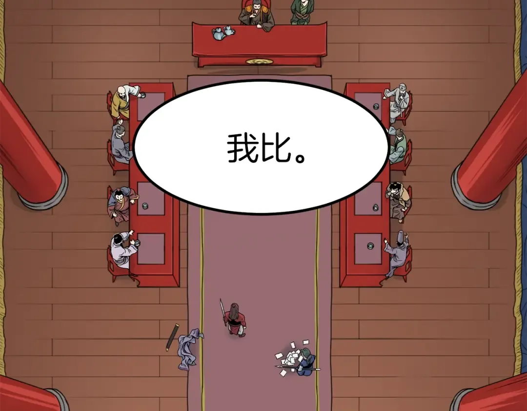 第13话 比武任务 第141页