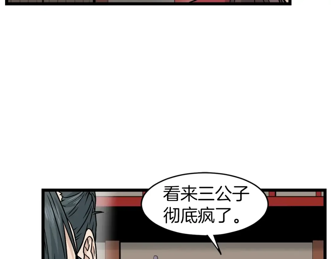 第14话 满地找牙 第6页